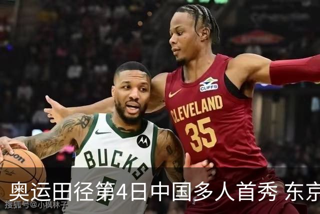 奥运田径第4日中国多人首秀 东京银牌得主王峥出局