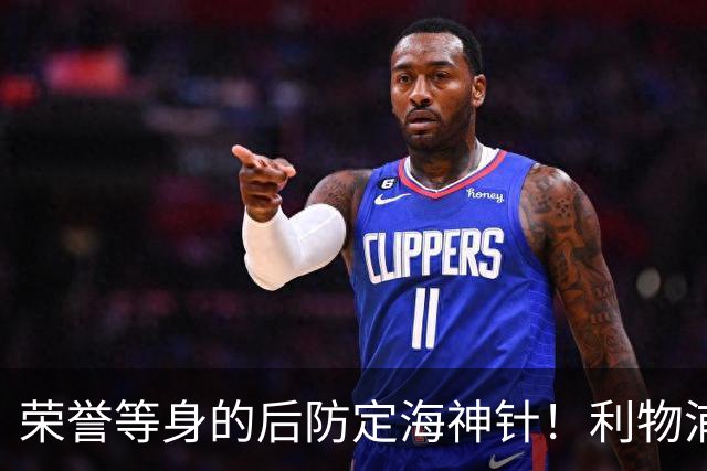 荣誉等身的后防定海神针！利物浦队史百大球星第8位：范戴克